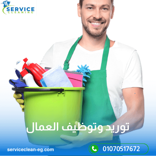  توريد العماله