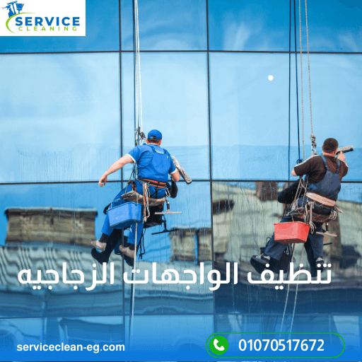 تنظيف واجهات المباني